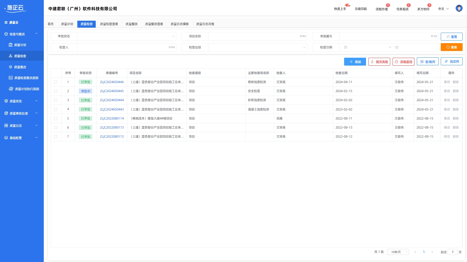 基建工程项目管理系统是什么,施工企业应用这类软件的原因(图1) 基建工程项目管理系统是什么,施工企业应用这类软件的原因(图1)