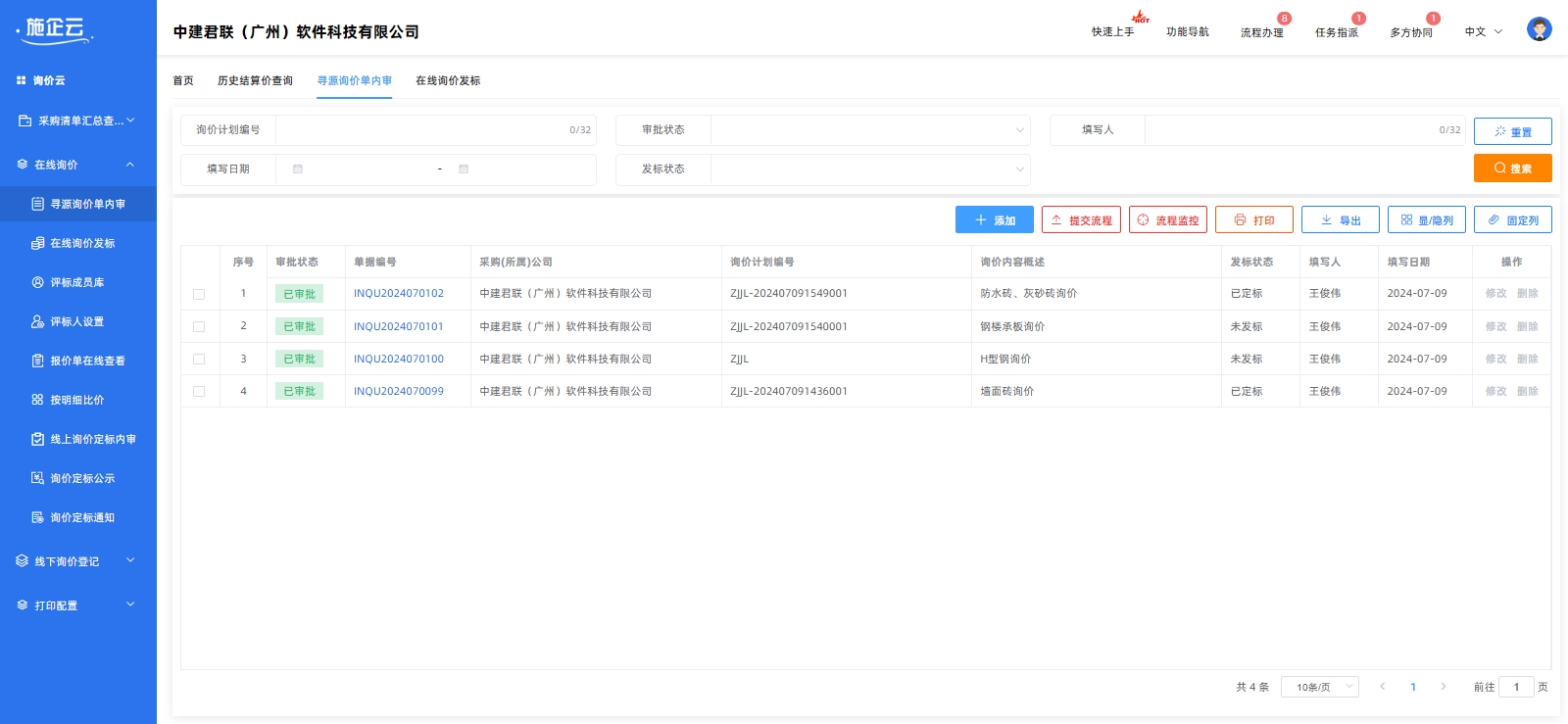 公路工程项目管理系统是什么,这种软件到底好不好用(图1) 公路工程项目管理系统是什么,这种软件到底好不好用(图1)