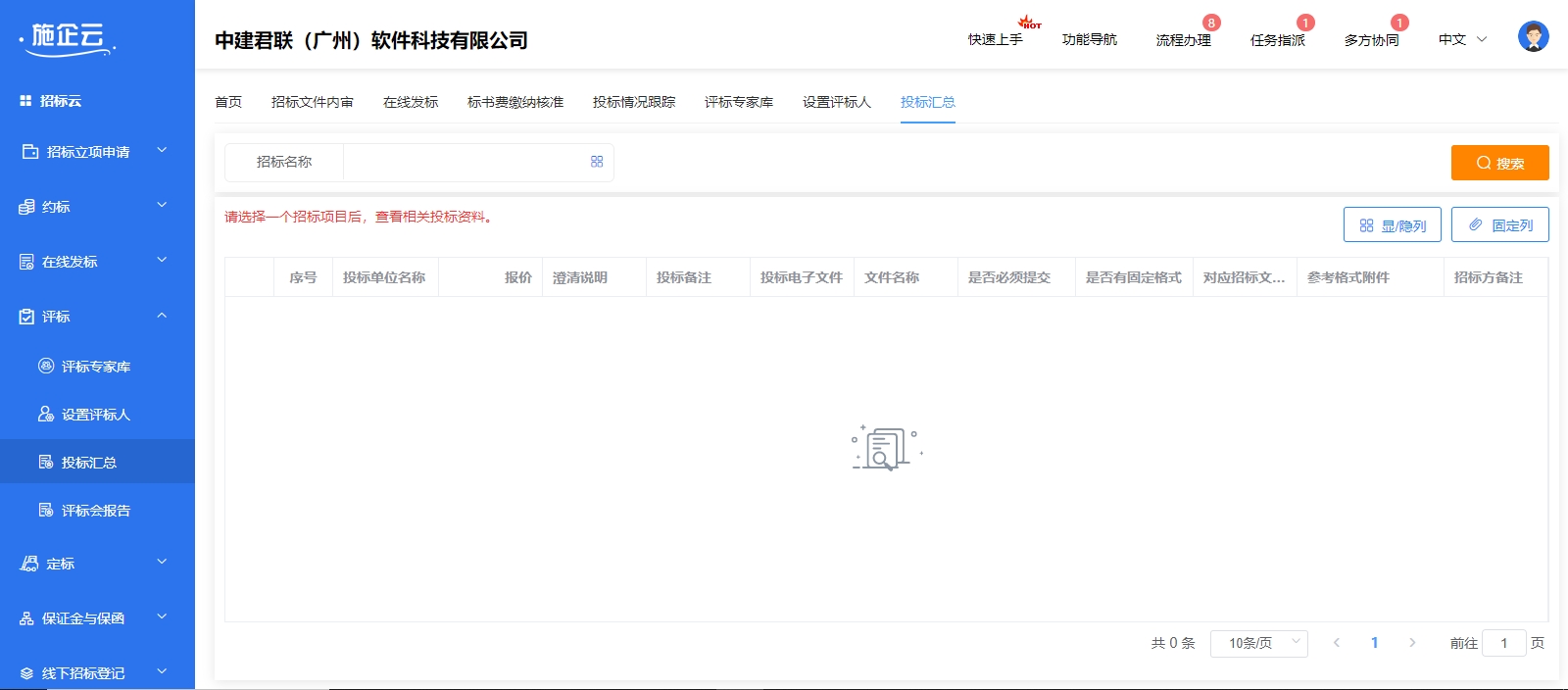 水务工程项目管理系统是什么，这种软件到底好不好用(图1)