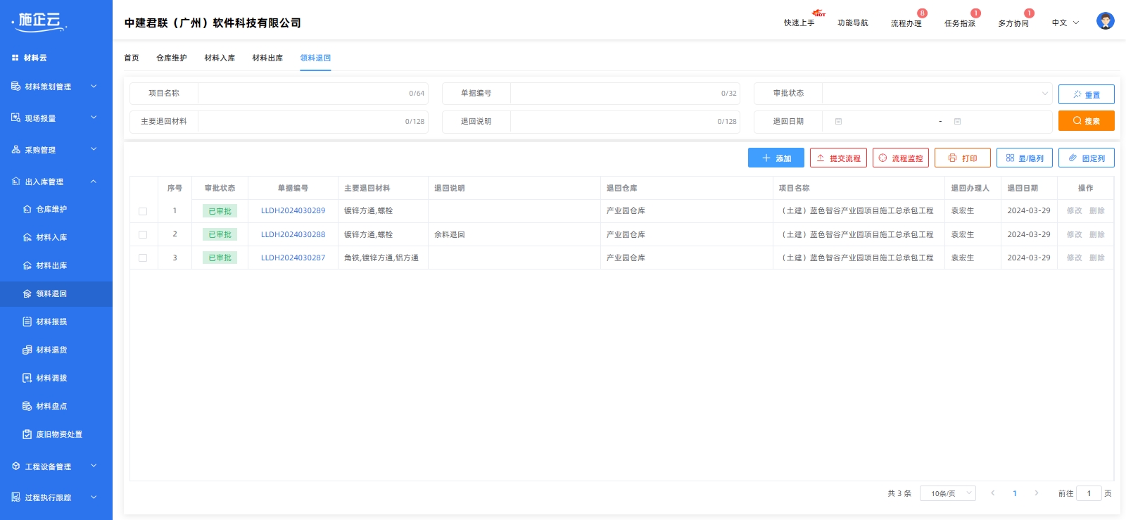 建筑工程项目管理系统是什么，软件对项目管理能发挥什么作用(图1)