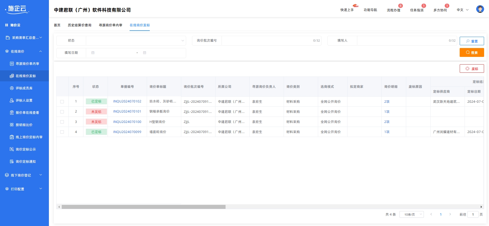隧道工程项目管理系统功能介绍,系统能解决哪些工程管理问题(图1) 隧道工程项目管理系统功能介绍,系统能解决哪些工程管理问题(图1)