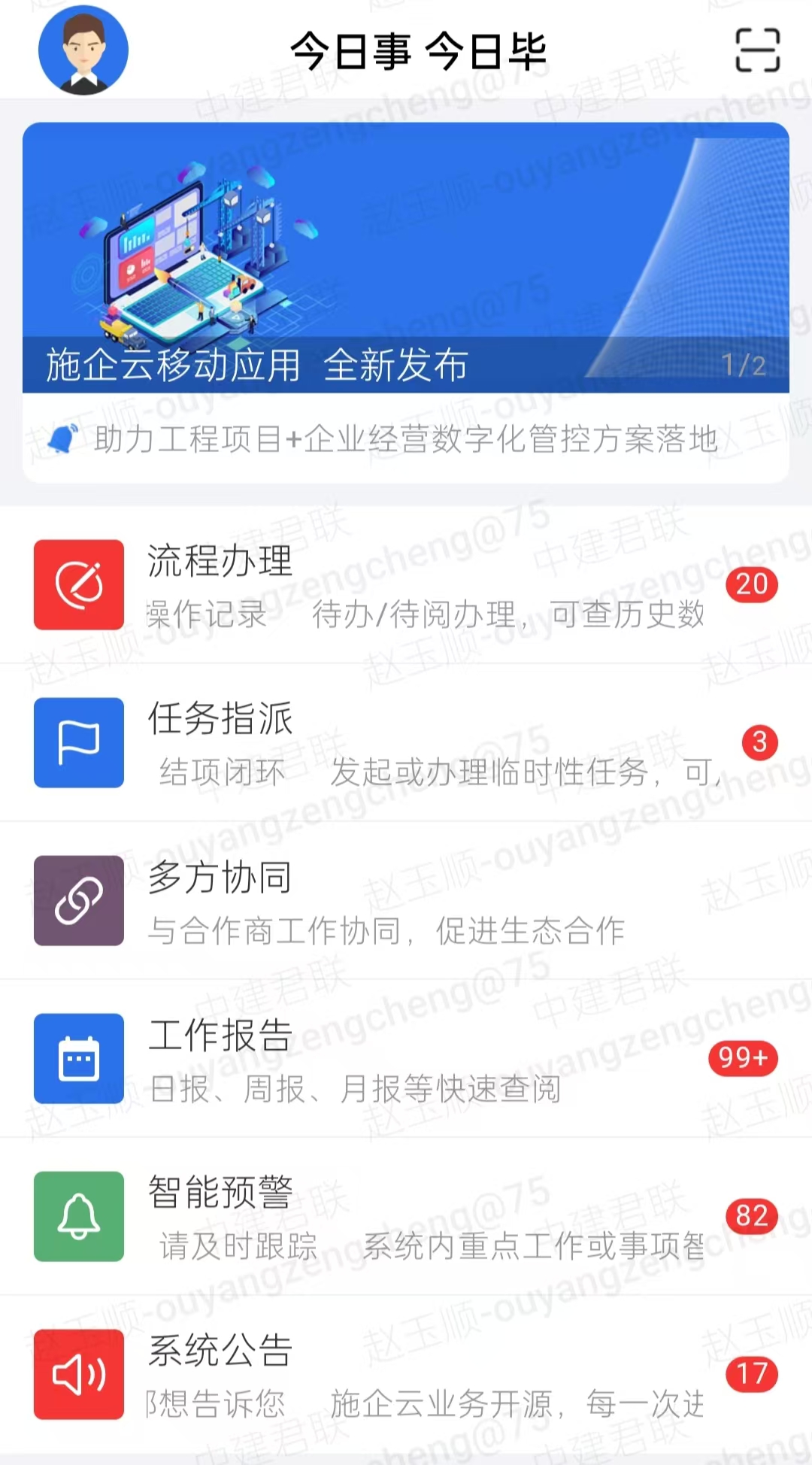 基建工程项目管理系统是什么，助力工程企业实现质的飞跃(图1)