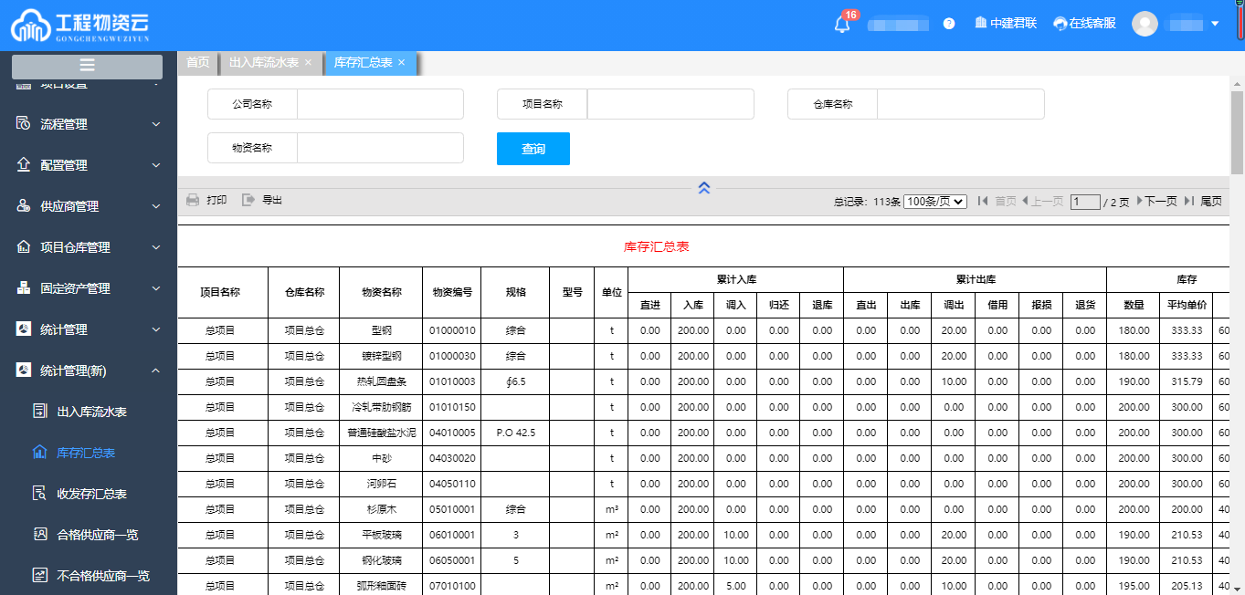 贵州美执璧承建筑装饰公司签约工程物资云，利用信息化管理促进公司发展(图1)