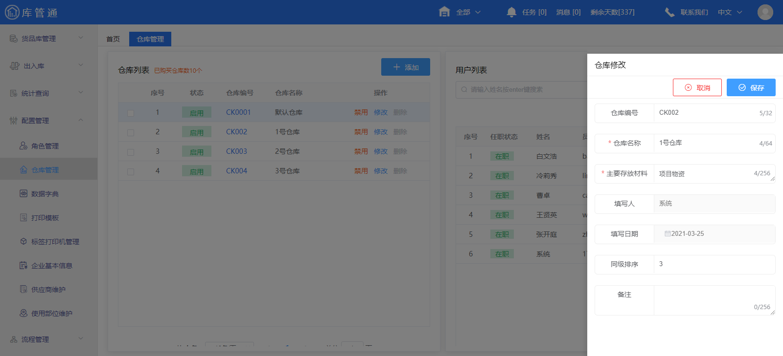 仓库管理(图2)