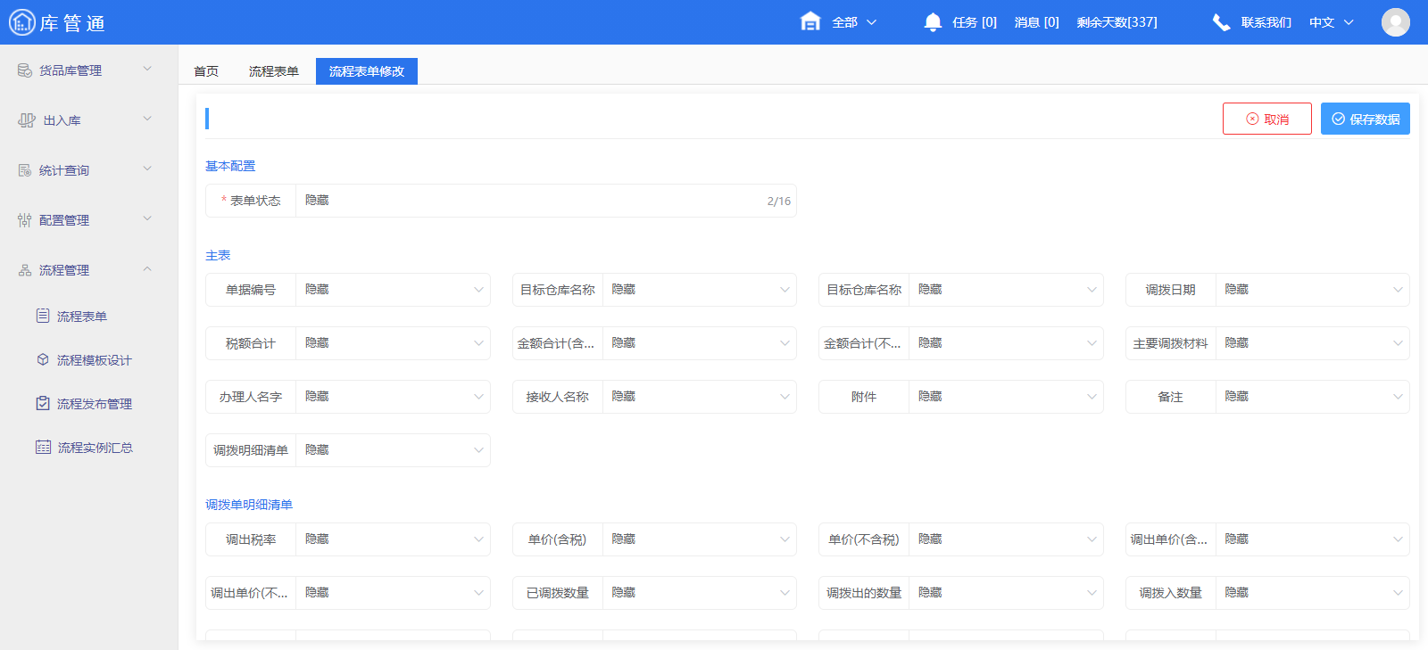 流程表单(图2)