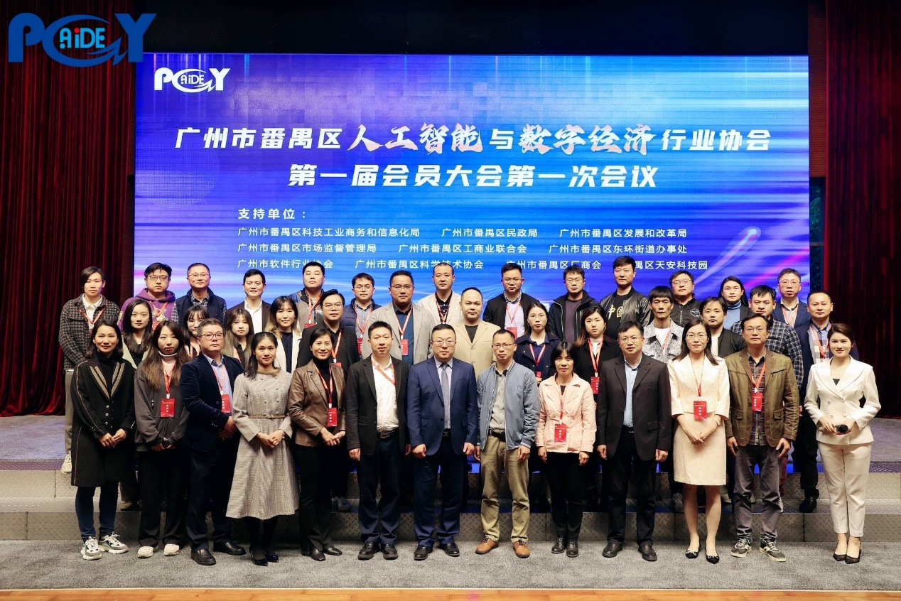中建君联出席广州市番禺区人工智能与数字经济行业协会成立大会(图5)