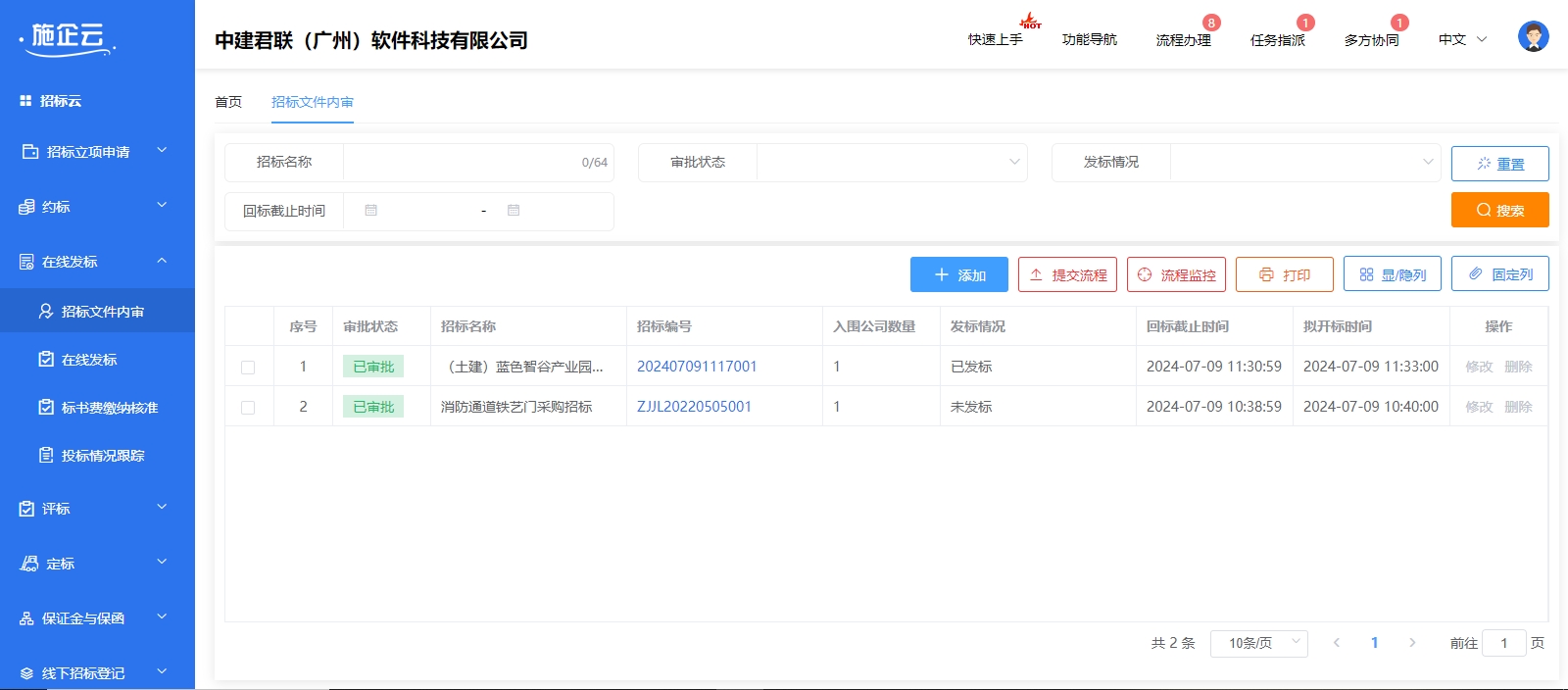 发标管理(图1)