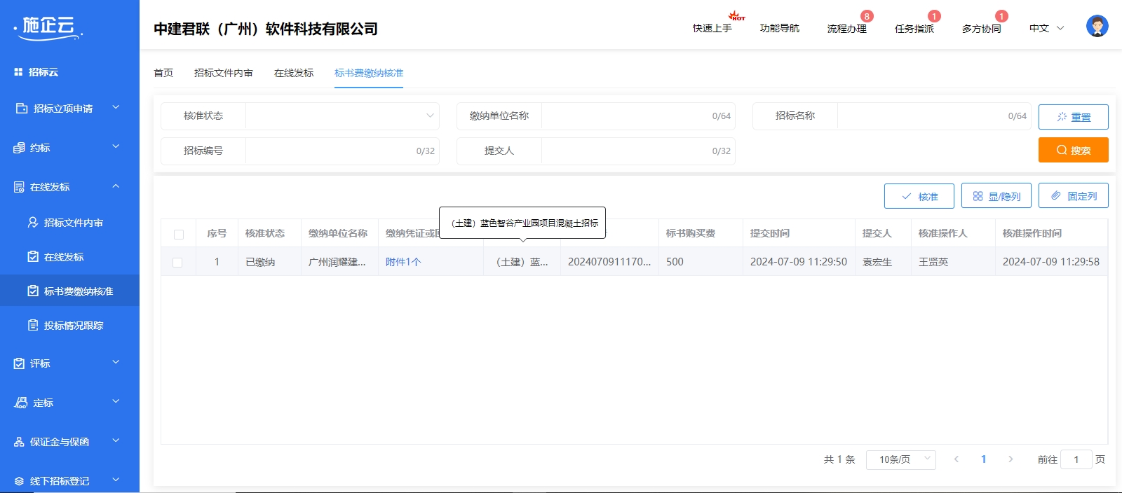发标管理(图3)