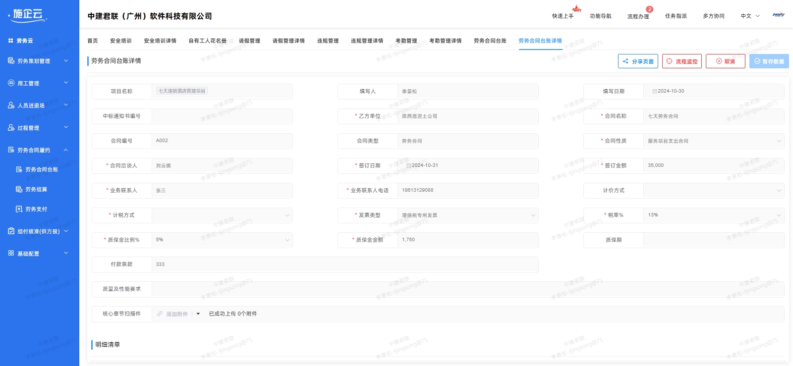 劳务合同信息(图2)