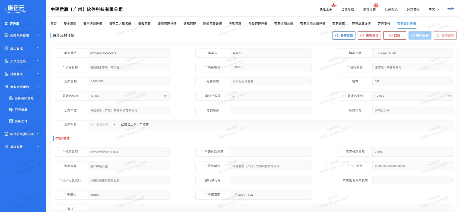 劳务支付(图2)