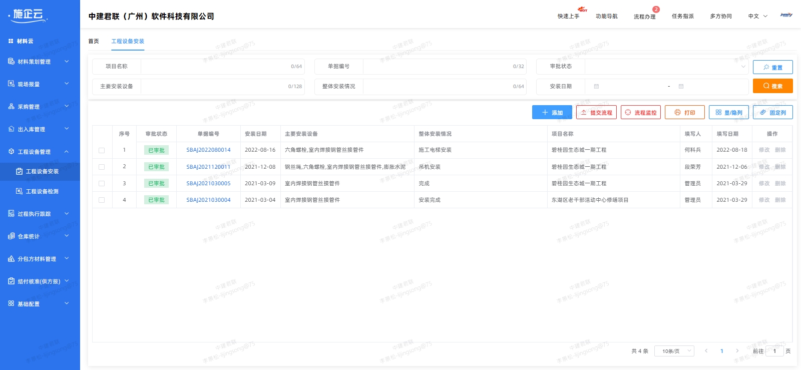 工程设备管理(图1)