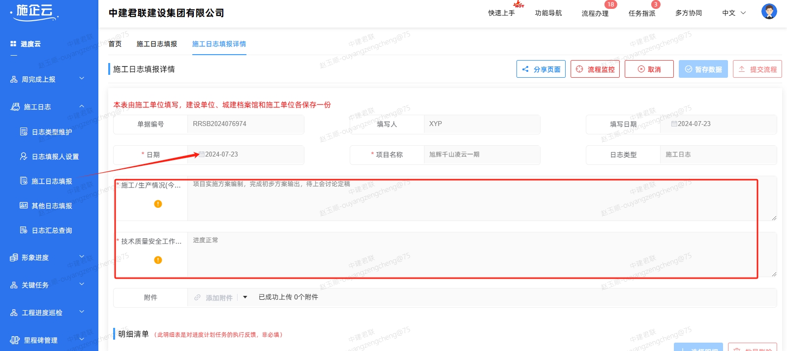 施工管理软件