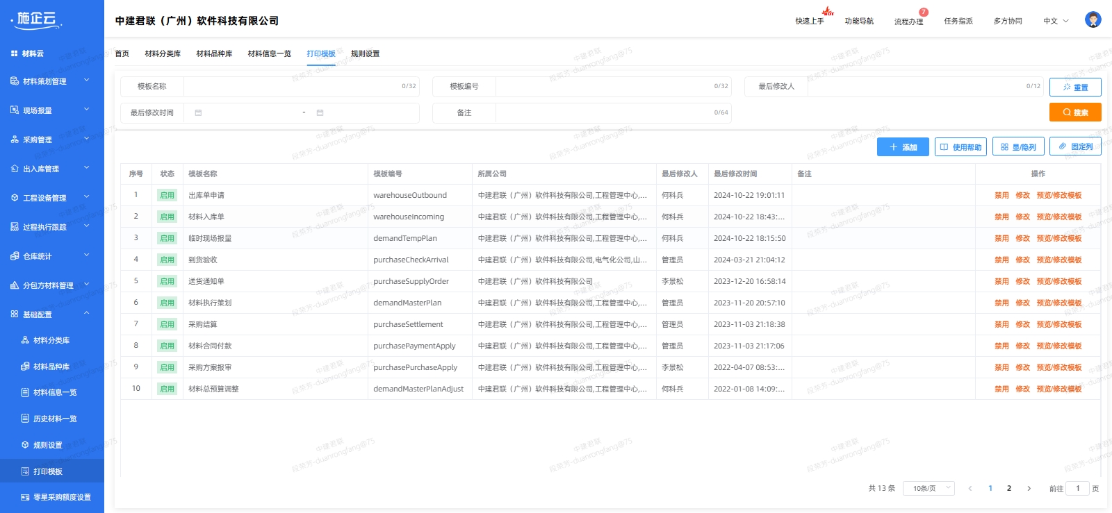 打印模版配置(图1)