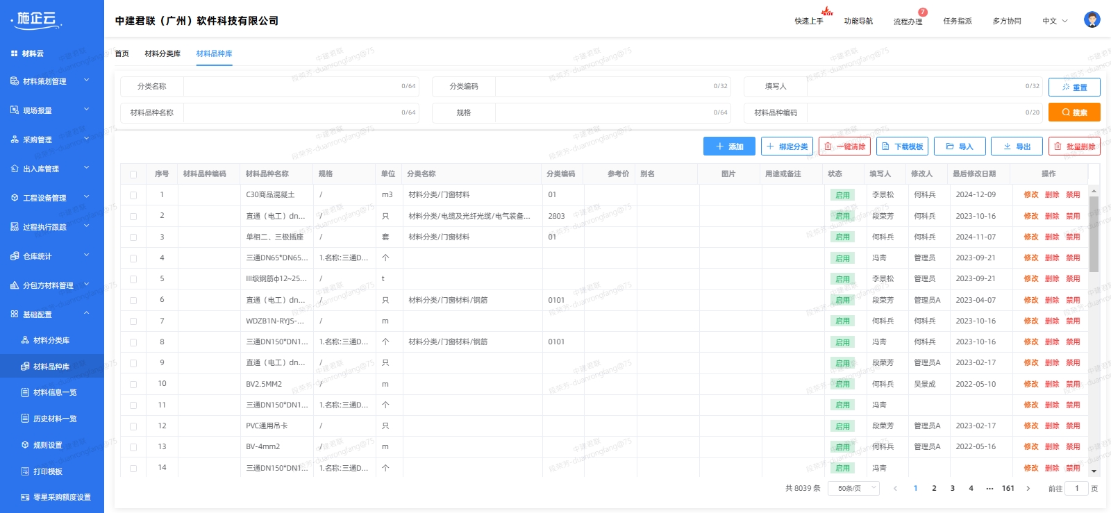 企业材科品种库(图1)