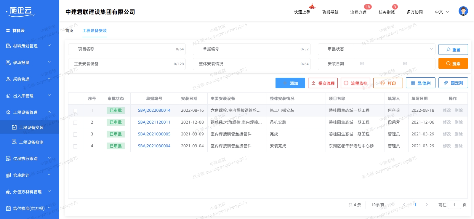 工程项目管理系统