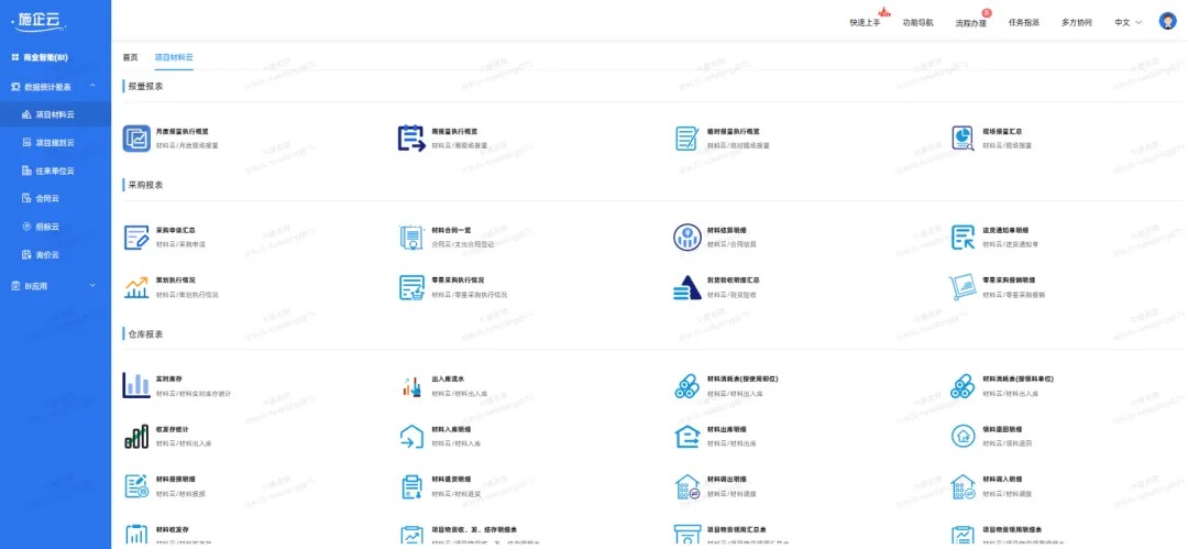 建筑物资管理软件