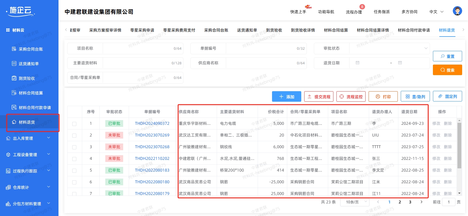 物资管理系统软件