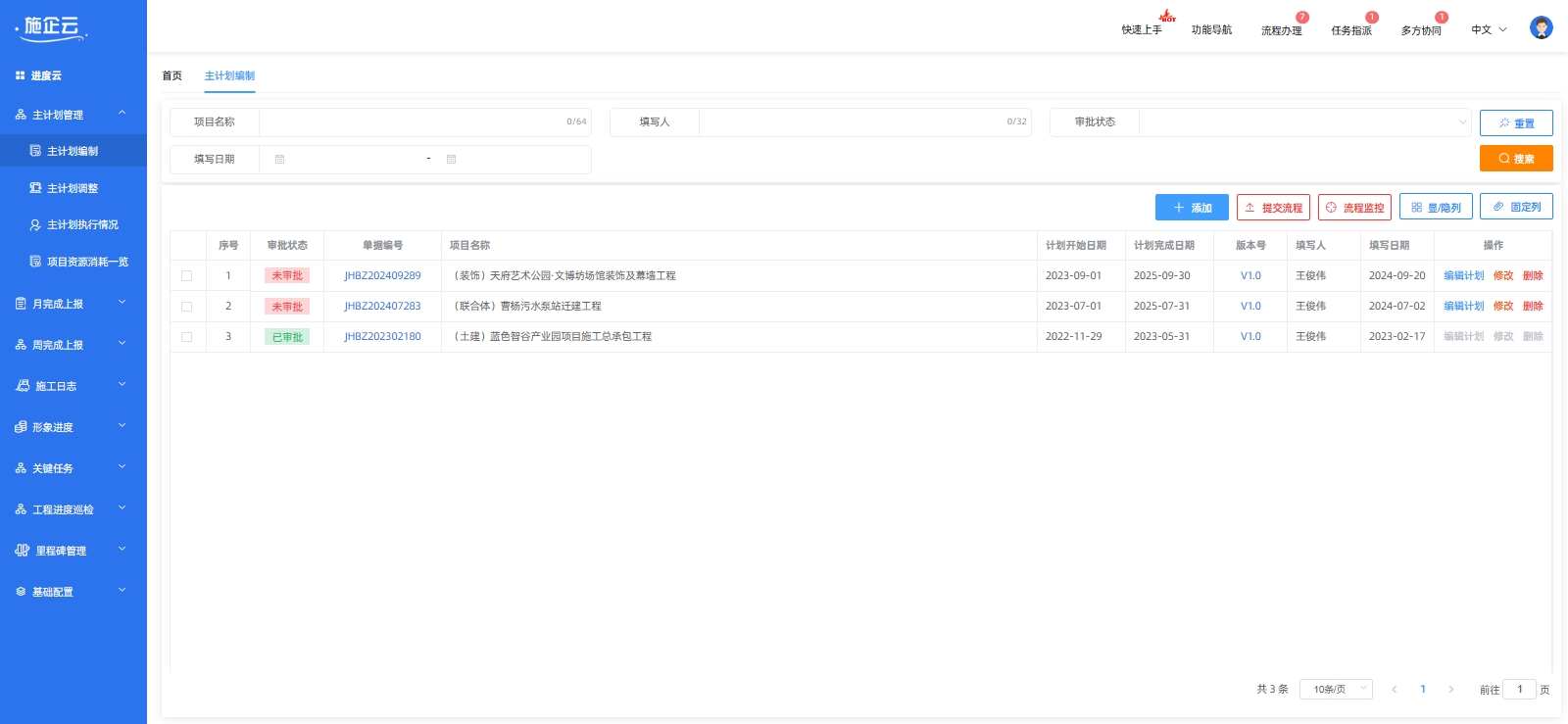 什么是建筑工地管理软件系统，对工程企业项目管理有何作用？(图6)