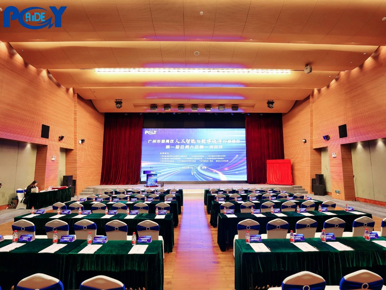 中建君联出席广州市番禺区人工智能与数字经济行业协会成立大会(图4)