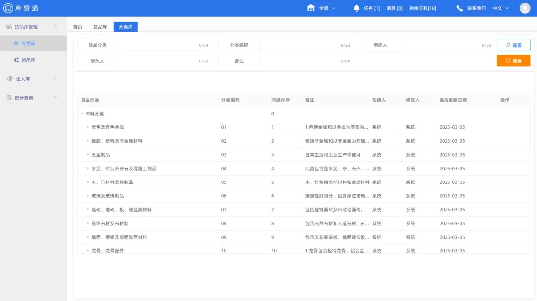 工程物资管理系统