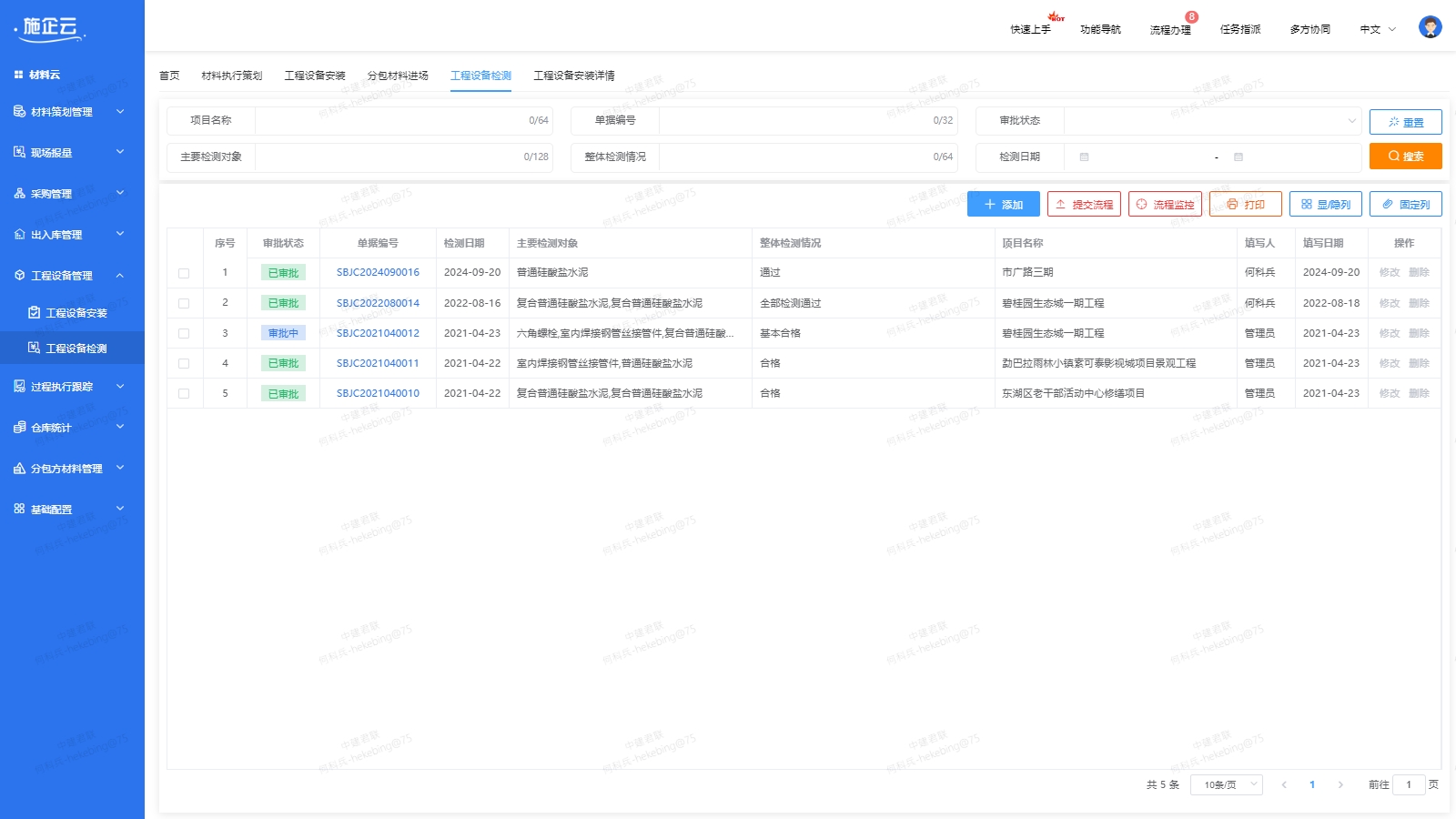 工程设备管理(图2)
