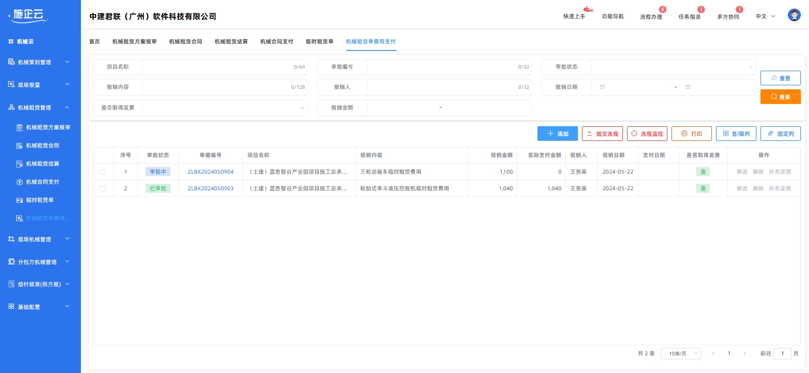 租赁管理(图6)