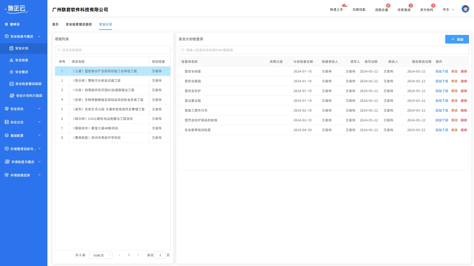 安全检查与整改(图1)