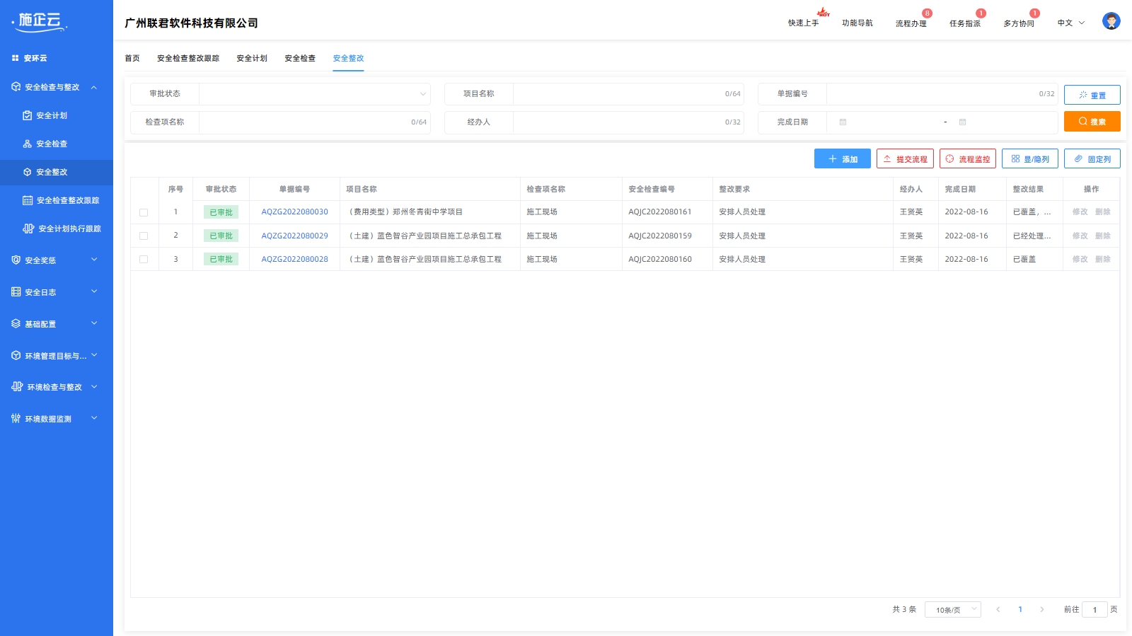 安全检查与整改(图3)