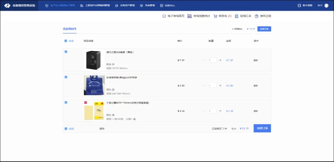 工程设备物资管理系统