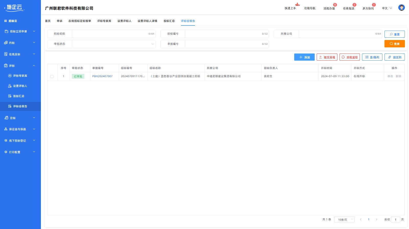 评标专家库(图2)