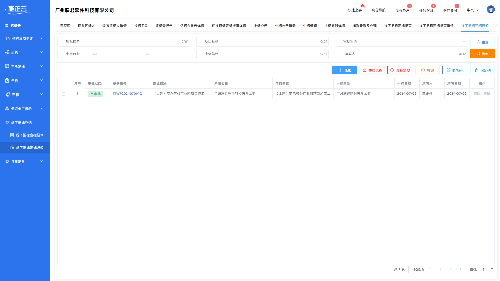 线下招标定标通知(图1)