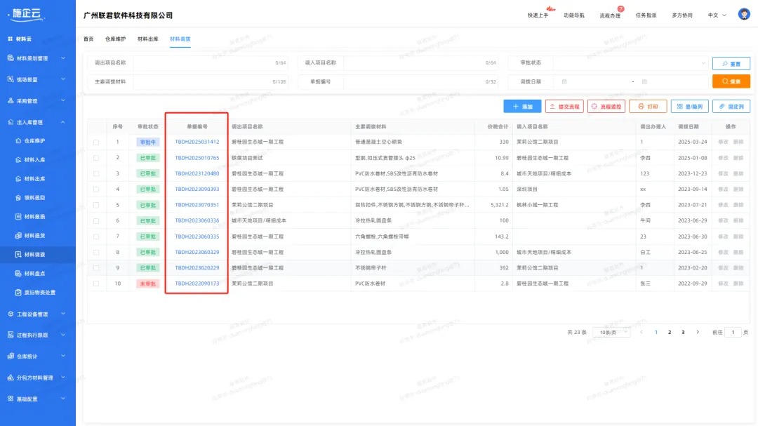 工程项目管理软件