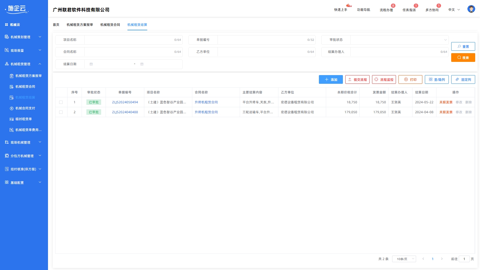 租赁管理(图3)