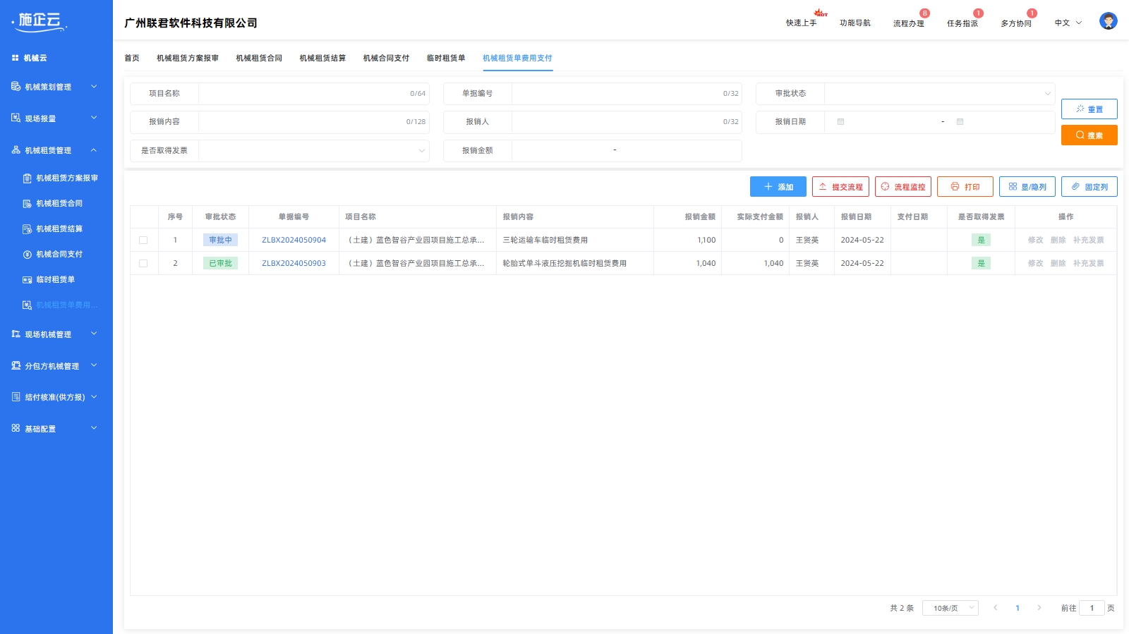 租赁管理(图6)