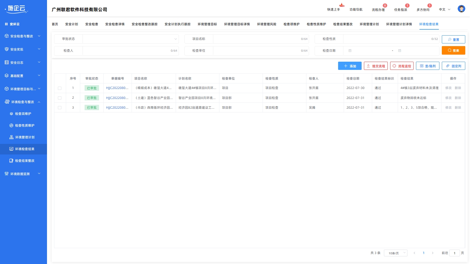 环境检查与整改(图3)