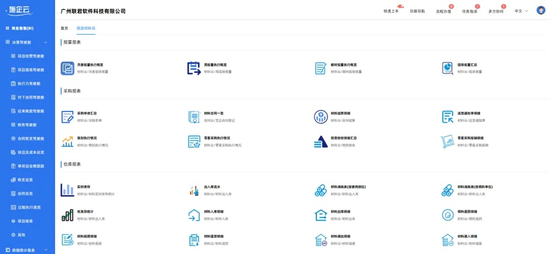 工程物资管理软件