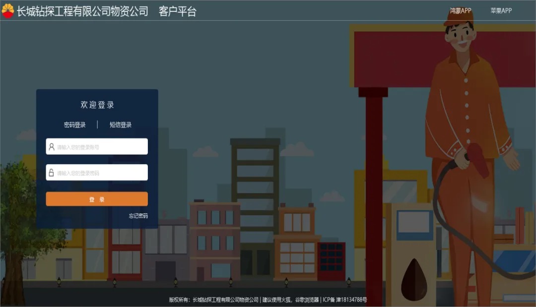 工程物资管理系统