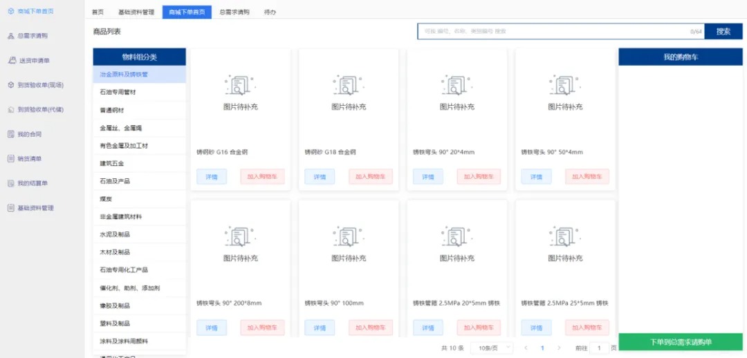 工程物资管理系统