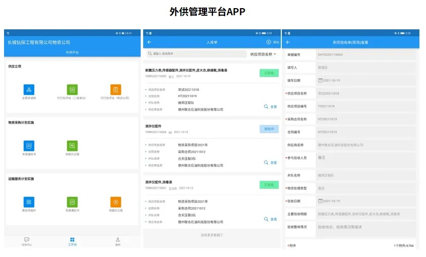 工程物资管理系统
