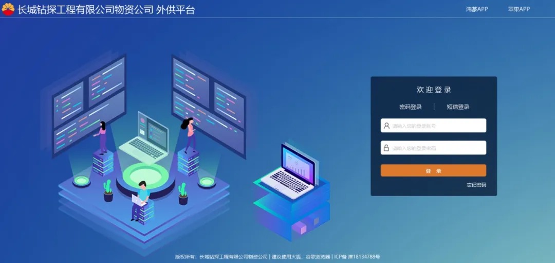 工程物资管理系统