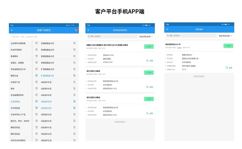 工程物资管理系统