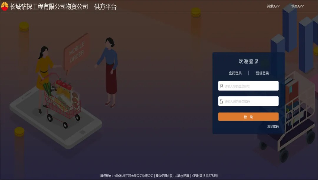工程物资管理系统