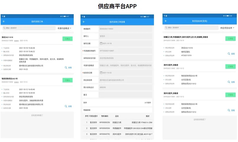 工程物资管理系统