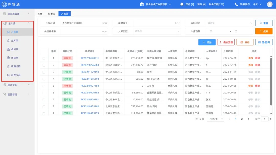 承德嘉泰盛合建设工程有限公司签约库管通，显著提升现场物资管理效率！(图2)