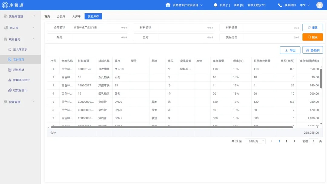 承德嘉泰盛合建设工程有限公司签约库管通，显著提升现场物资管理效率！(图3)