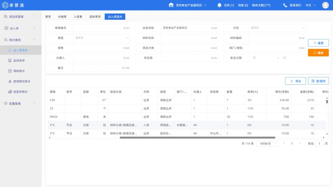 承德嘉泰盛合建设工程有限公司签约库管通，显著提升现场物资管理效率！(图4)