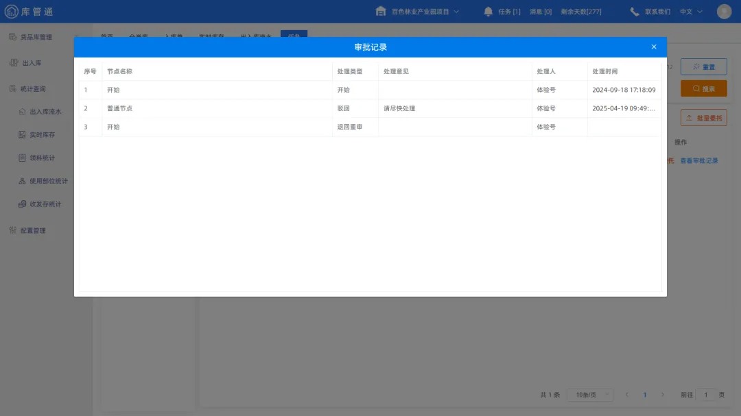 承德嘉泰盛合建设工程有限公司签约库管通，显著提升现场物资管理效率！(图5)
