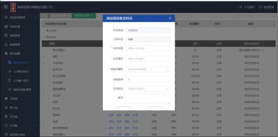 建筑工程管理系统