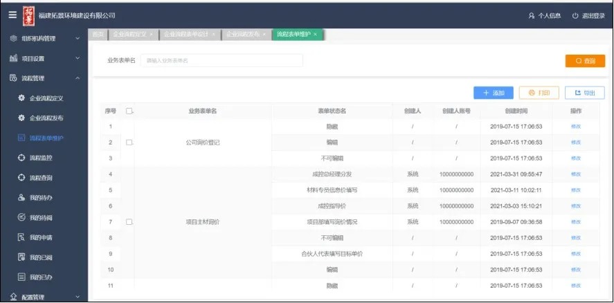 建筑工程管理系统