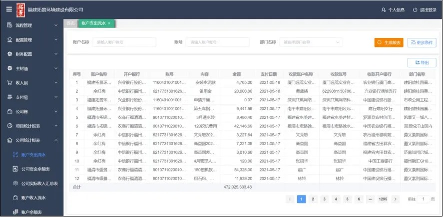 建筑工程管理系统